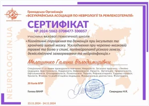 Сертифікат лікаря-невролога Янченко Галини про боротьбу з інсультом