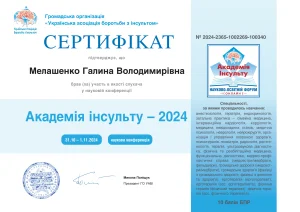 Сертифікат лікаря-невролога Янченко Галини про Академію інсульту