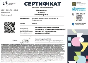 Сертифікат лікаря-невролога Янченко Галини про психічні розлади на первинному рівні