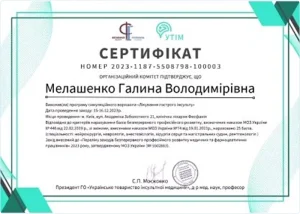 Сертифікат лікаря-невролога Янченко Галини про глибинний простір інсульту