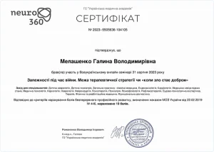 Сертифікат лікаря-невролога Янченко Галини про залежності під час війни