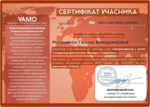 Сертифікат лікаря-невролога Янченко Галини про нейроінфекції у дітей