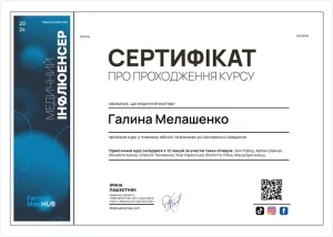 Сертифікат лікаря-невролога Янченко Галини про медичний інфлюенсинг