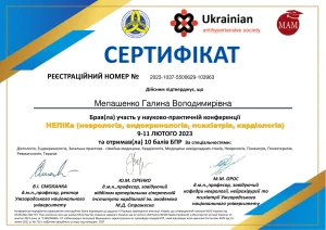 Сертифікат лікаря-невролога Янченко Галини про неврологію, ендокринологію, психіатрію та кардіологію