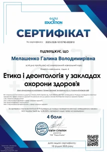 Сертифікат лікаря-невролога Янченко Галини про етику і деонтологію в охороні здоров’я